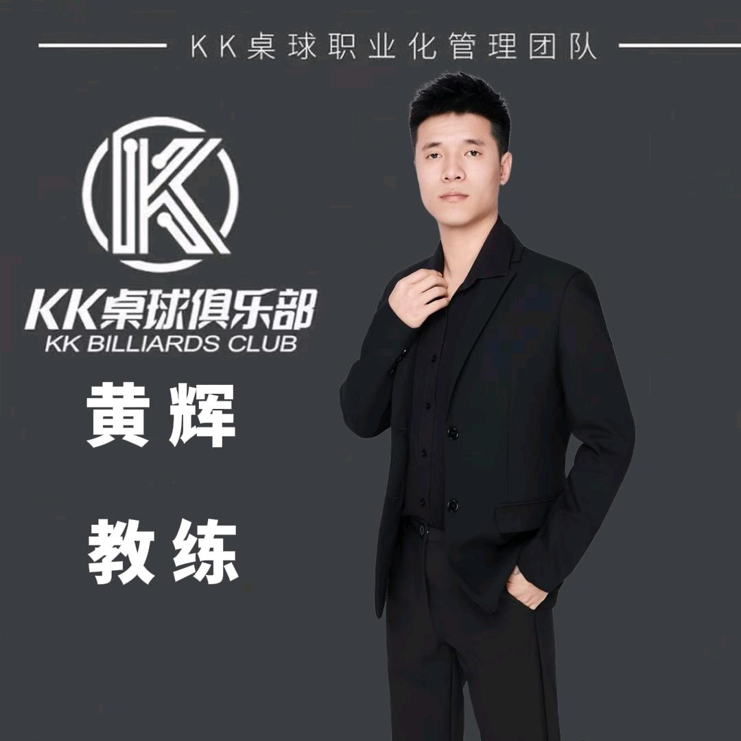 KK桌球🎱马飞