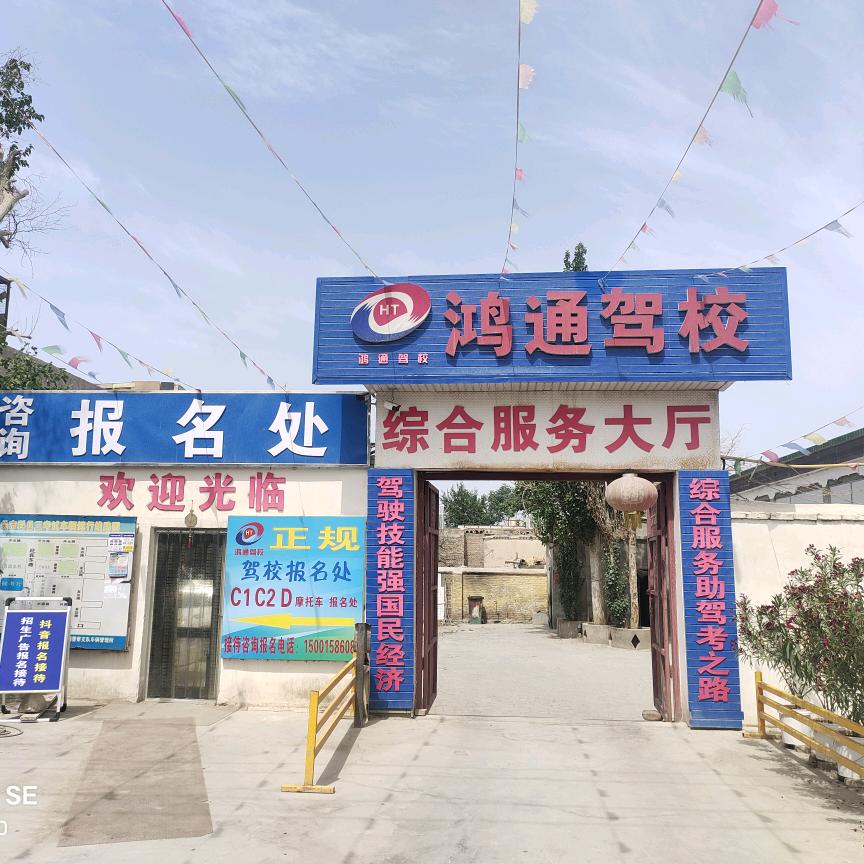 鸿通驾校蔡蔡