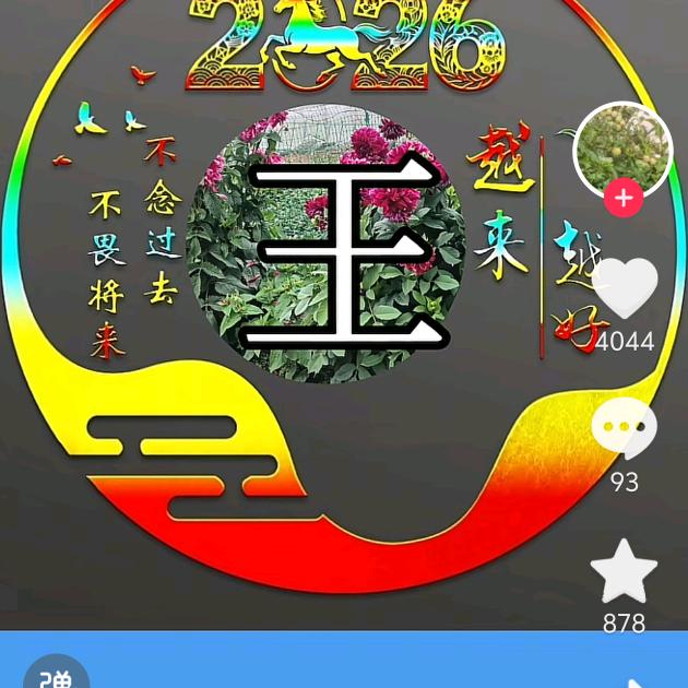 人生如戏