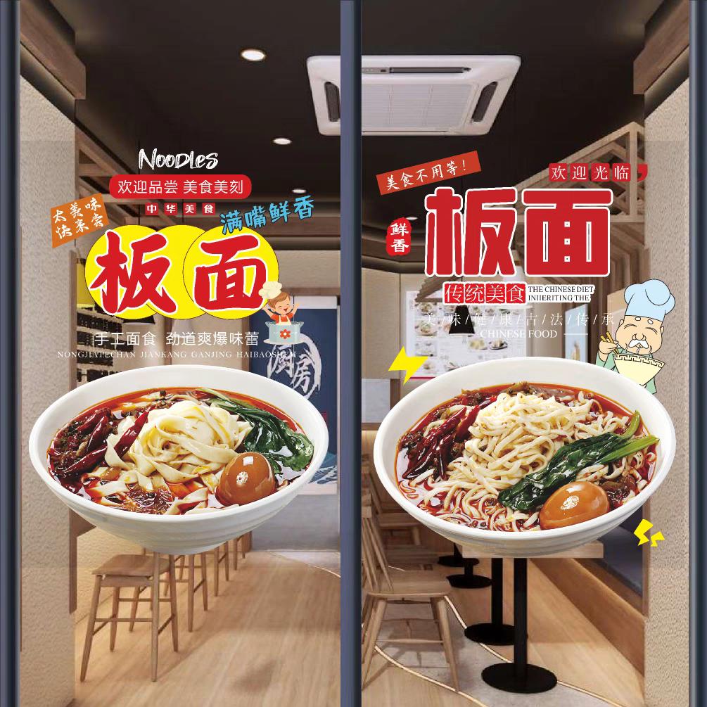 板面大王李掌柜
