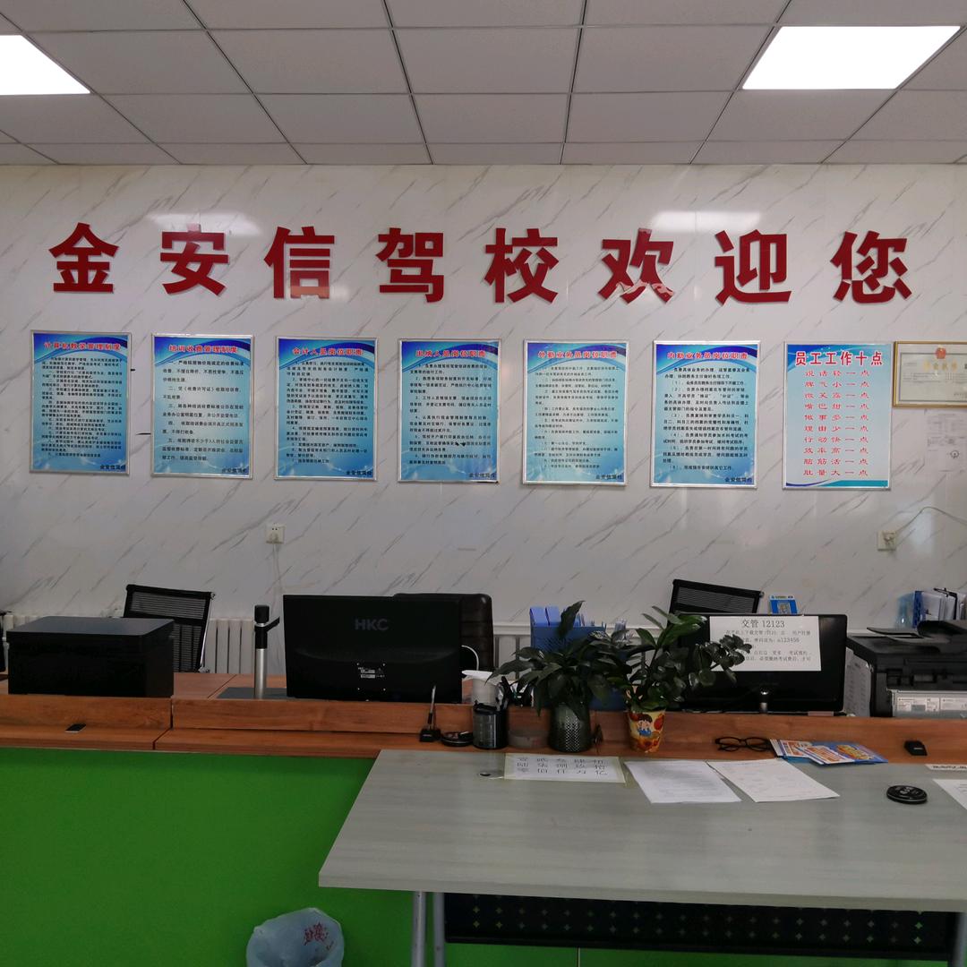 金安信驾校