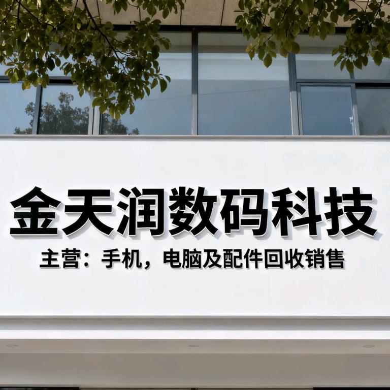 乐享臻选数码店