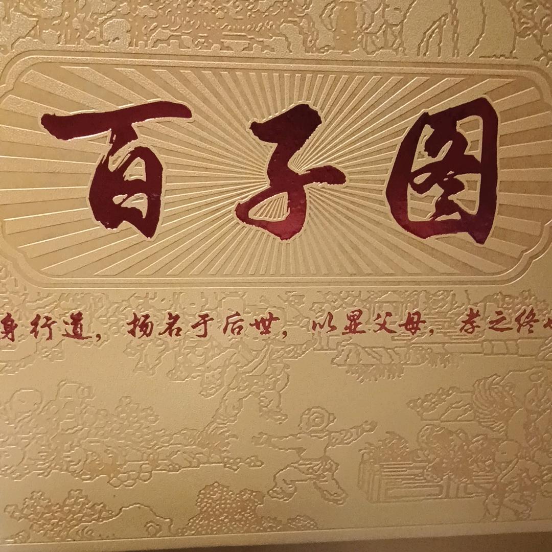 明照