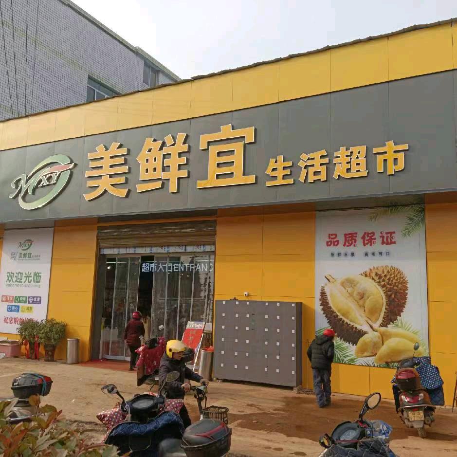 美鲜宜欧亚