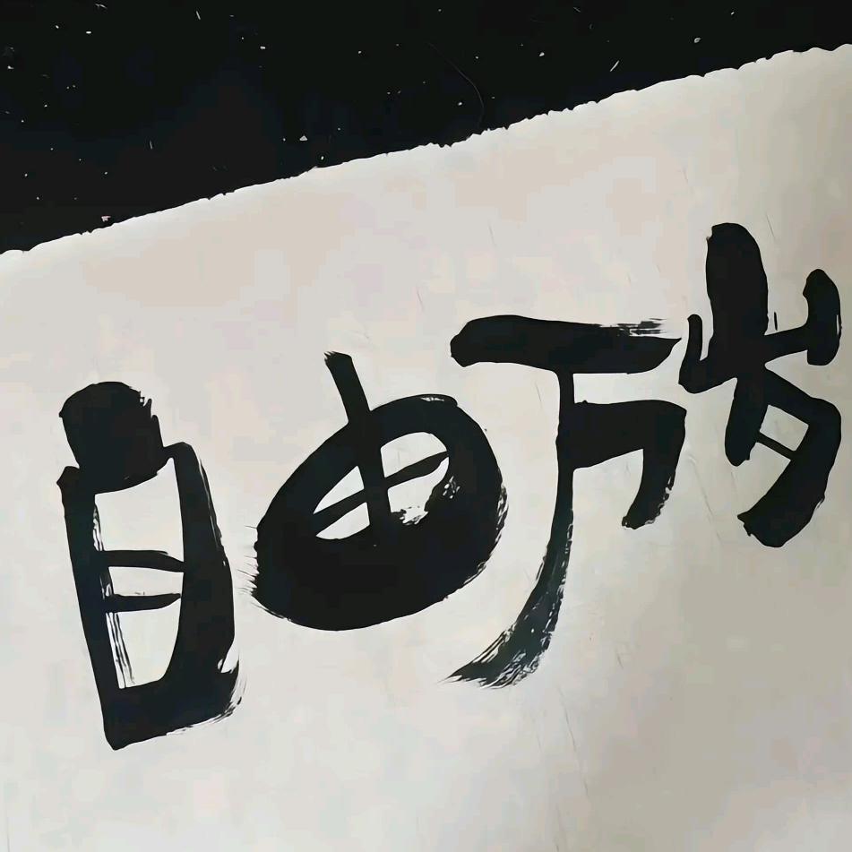 阿祖（金子）