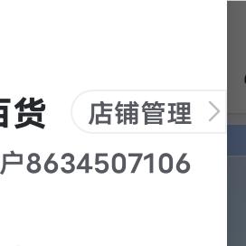 萬家福百货