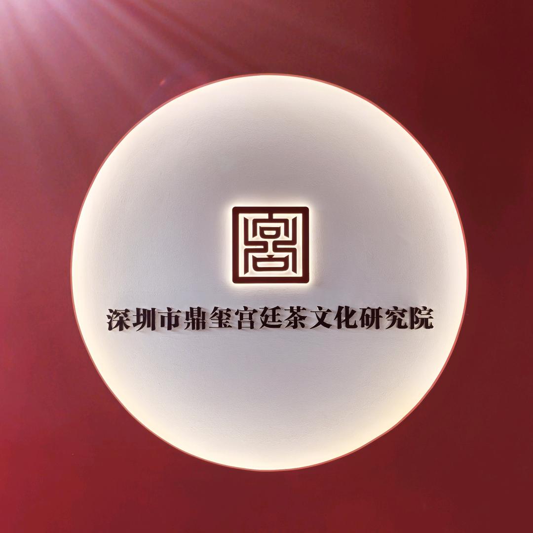 趙文-宫廷茶文化研究院