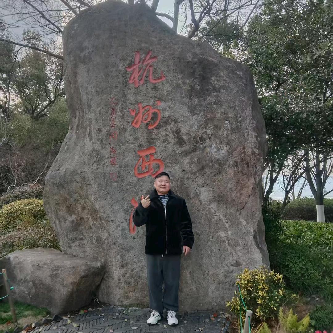 阿恒