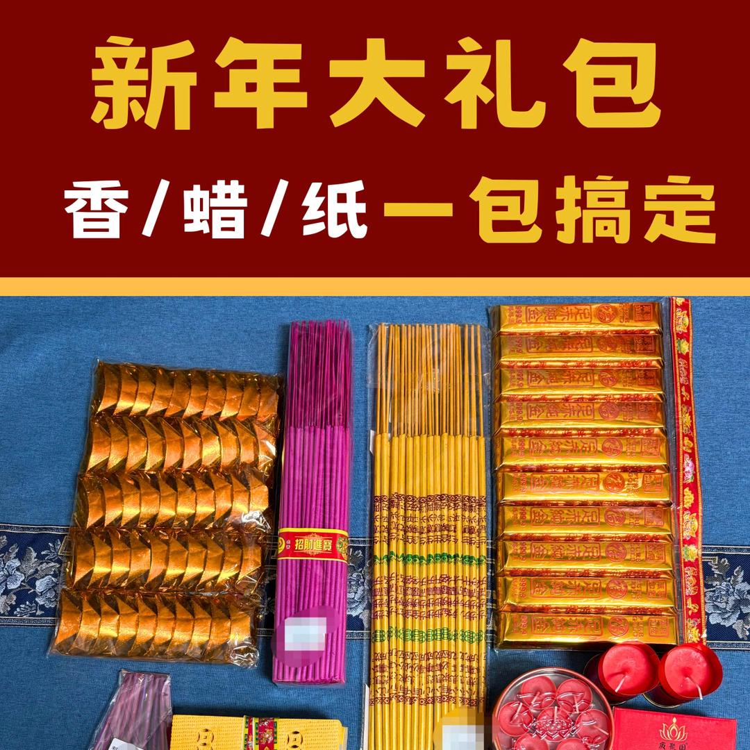 莫公精品年货壹店