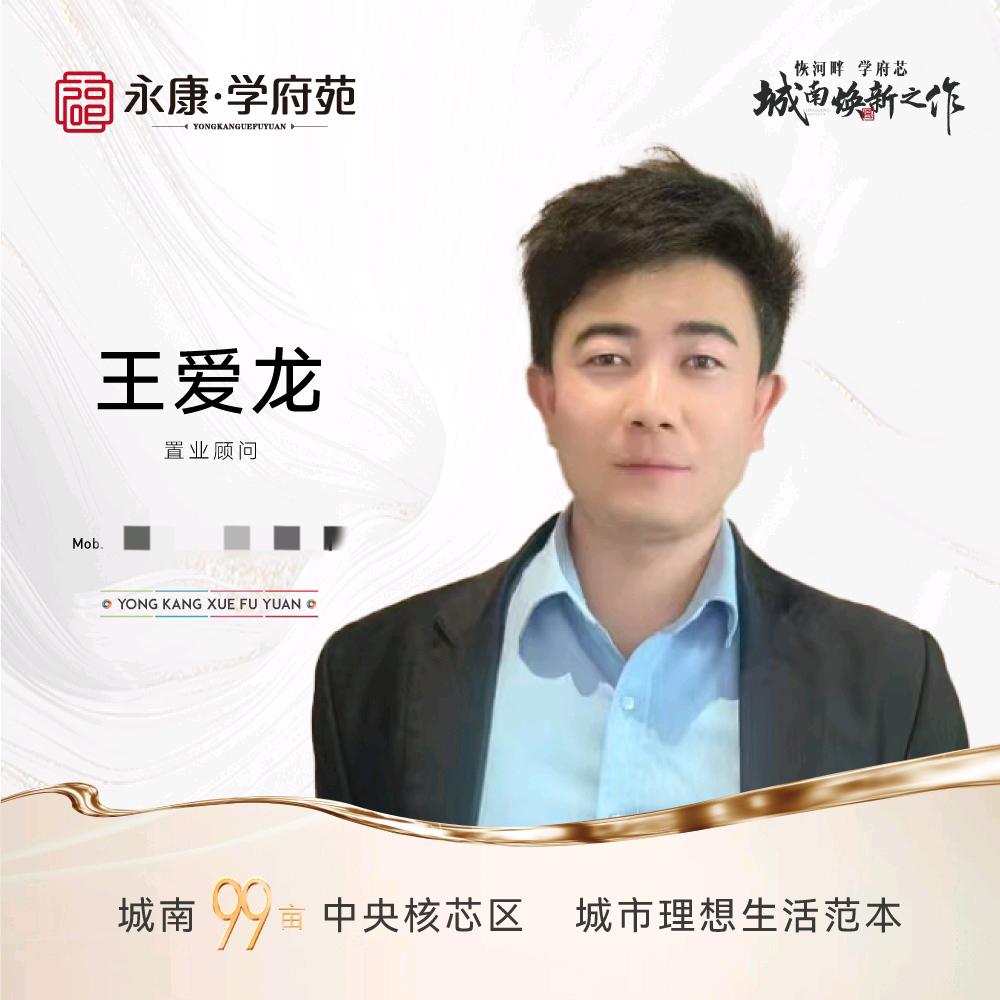 永康学府苑小王