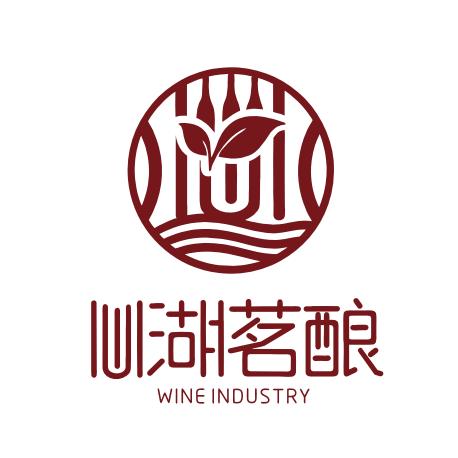 心湖茗酿特色酒品源头酒厂