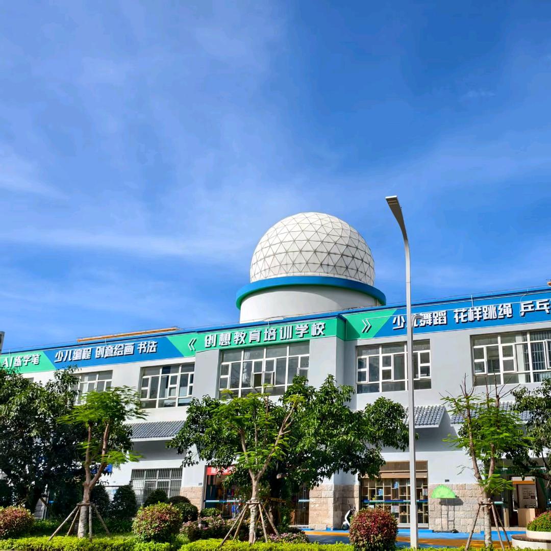 创想教育培训学校