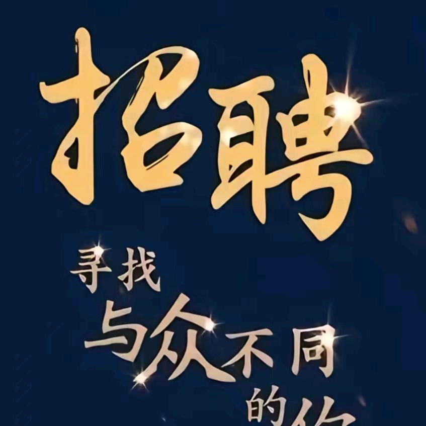 京津冀免费介绍工作，有意私聊