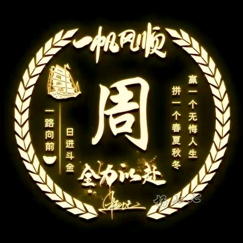 周大公子大力