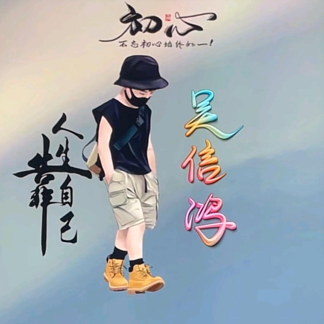 缘分天空