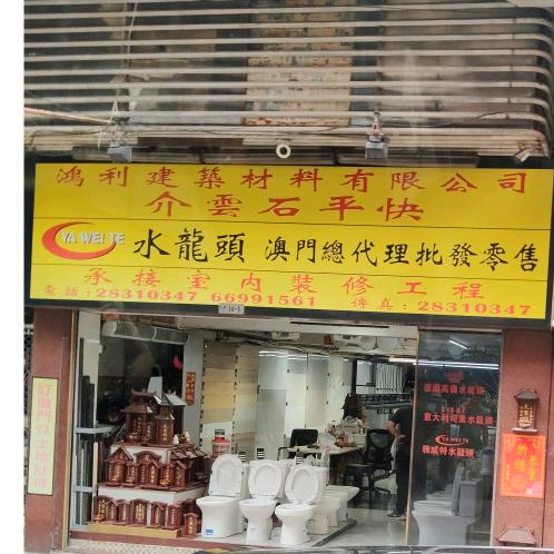 西安市潜水艇厨卫优品店