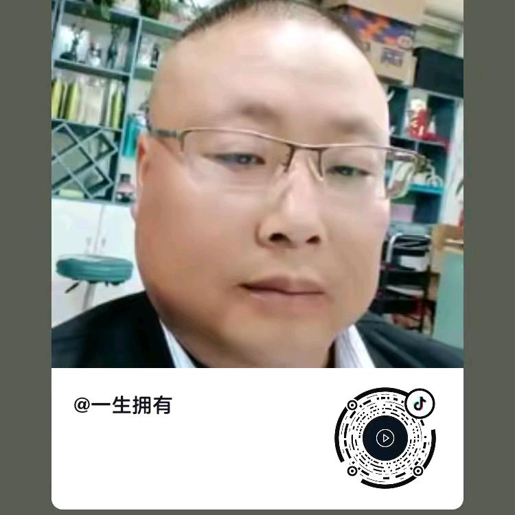一生拥有