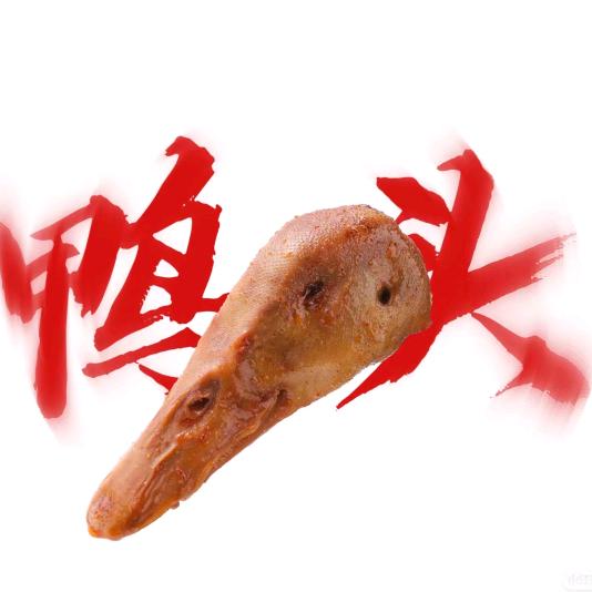 我不收