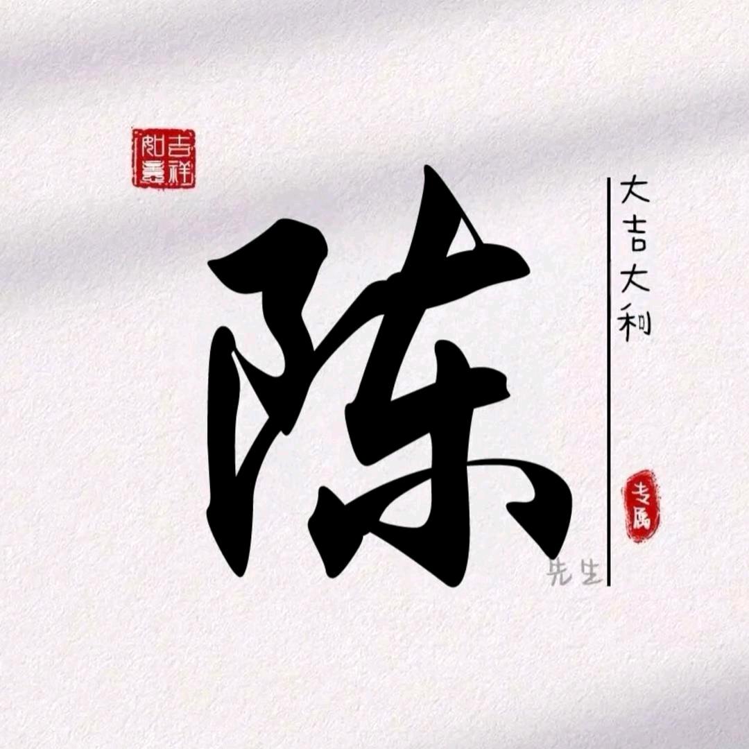 陈少