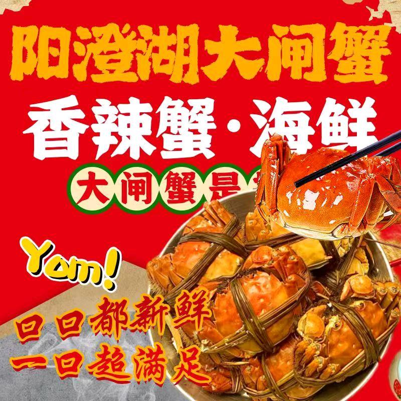 蟹尚皇·阳澄湖大闸蟹