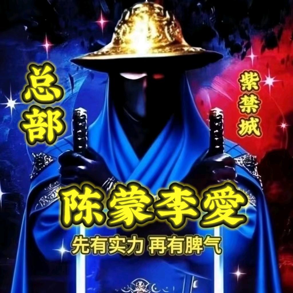 陈蒙李愛