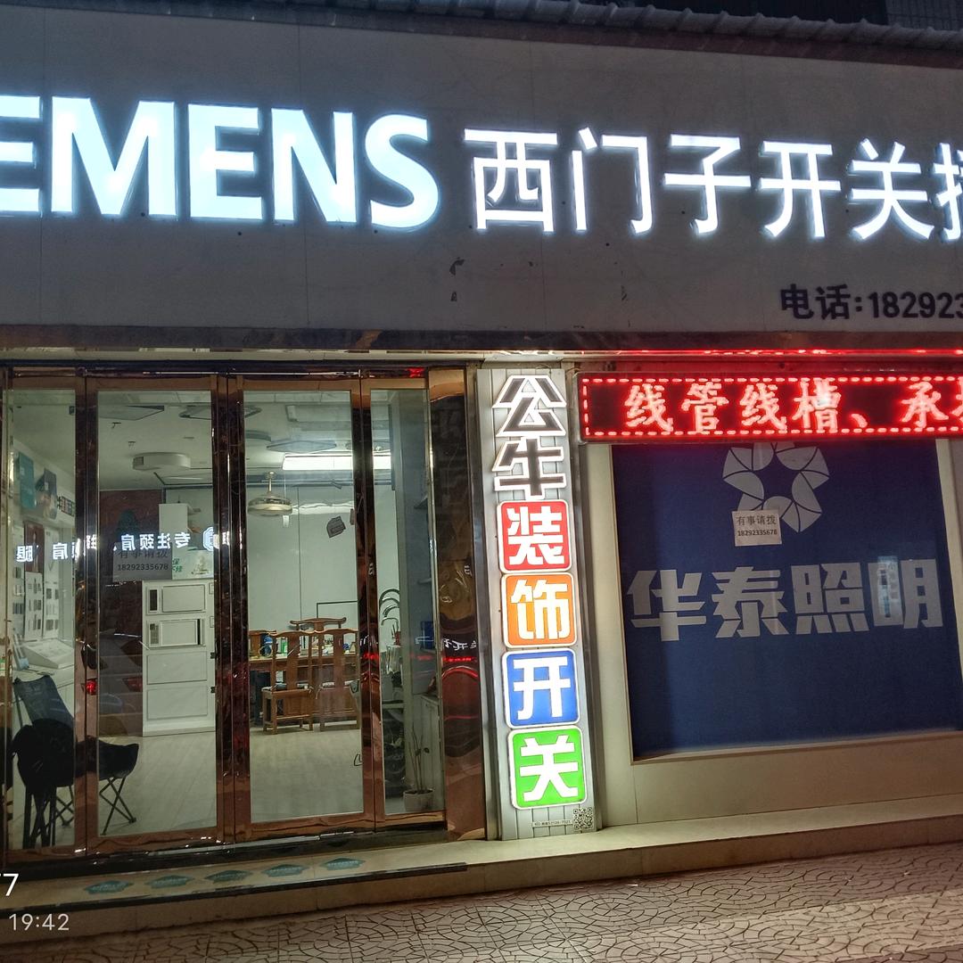 西门子开关插座💓
