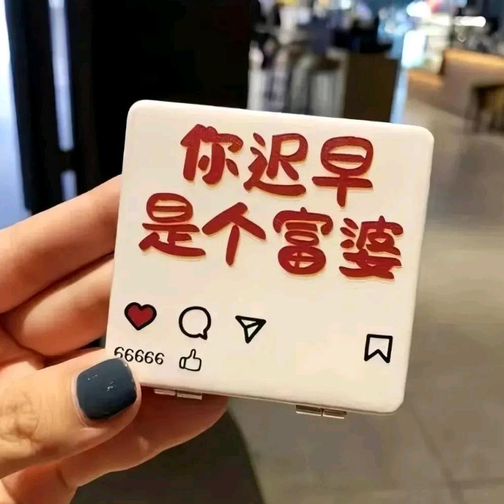 💅早ﾉ晚是富婆