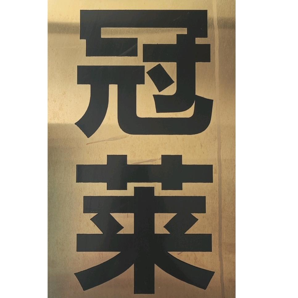 苏州冠莱自动化PLC机器人培训