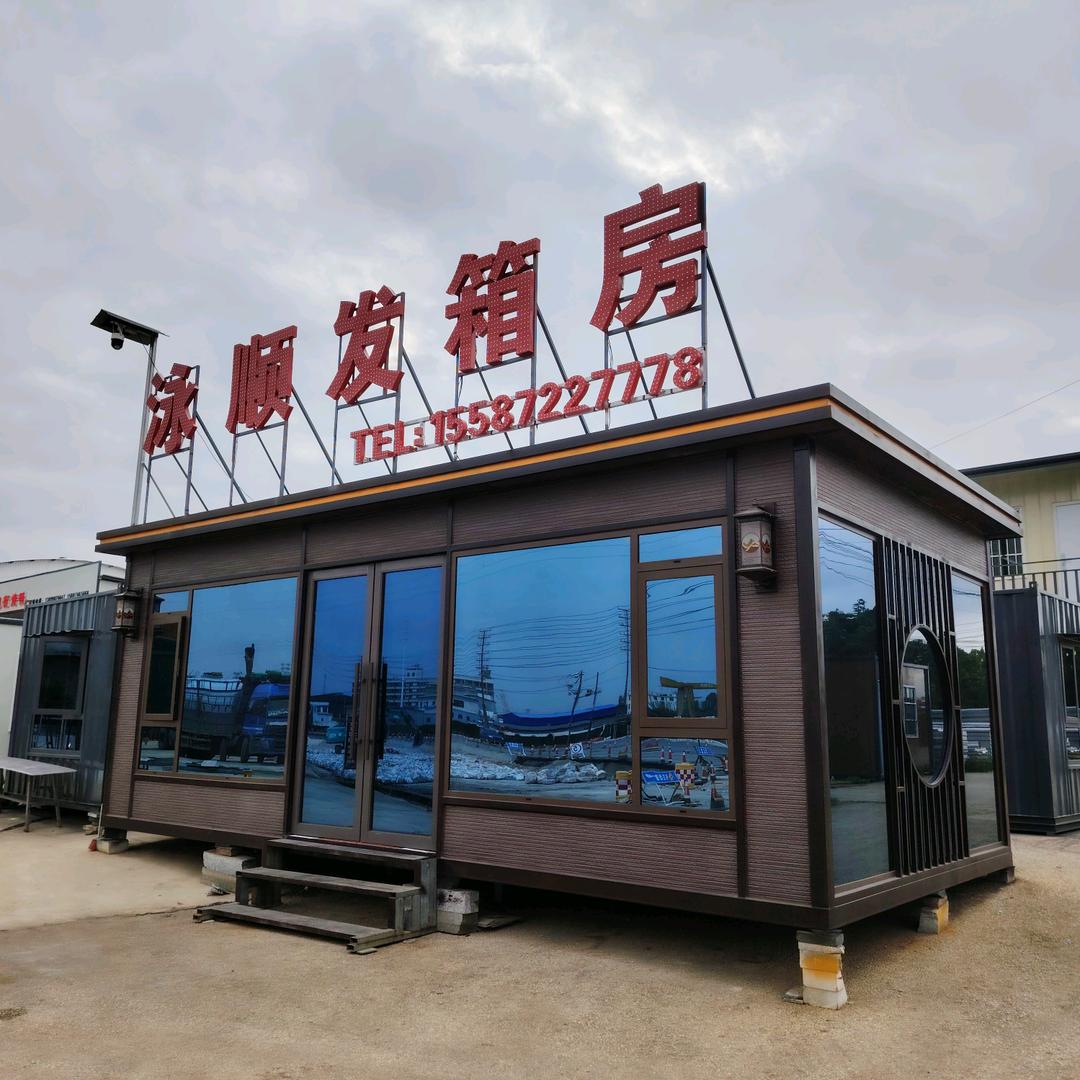 陆良县泳顺发集装箱