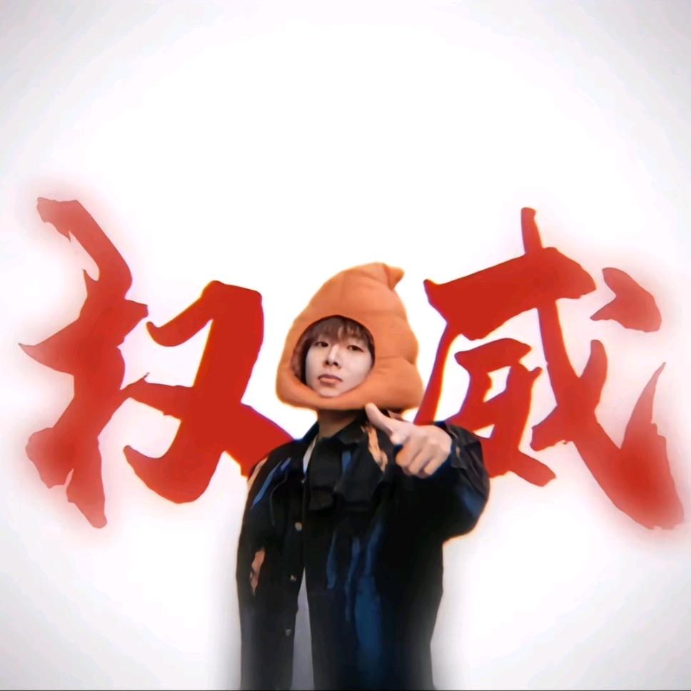 潮=v=洋芋粑