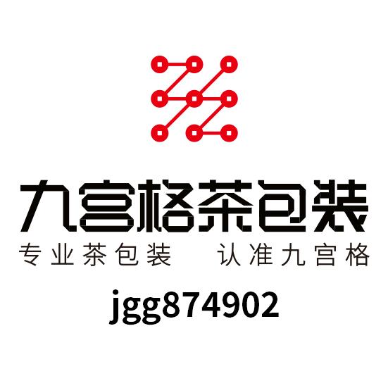 九宫格茶包装