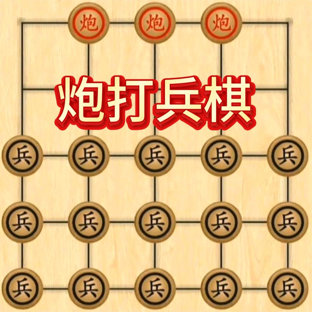 棋来运转