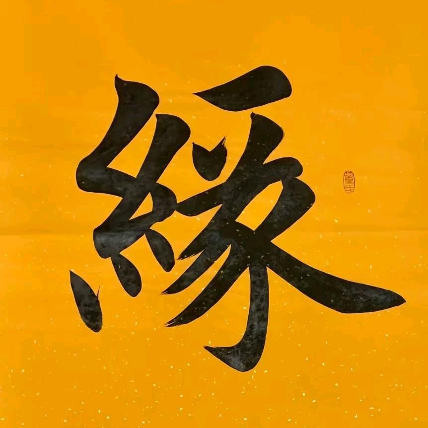 啟緣堂点穴复位館官方号