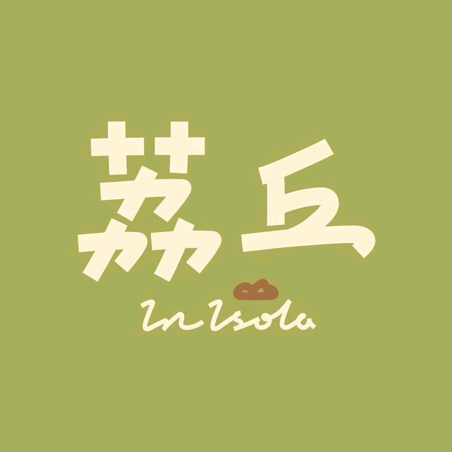 荔丘·四季风味蛋糕