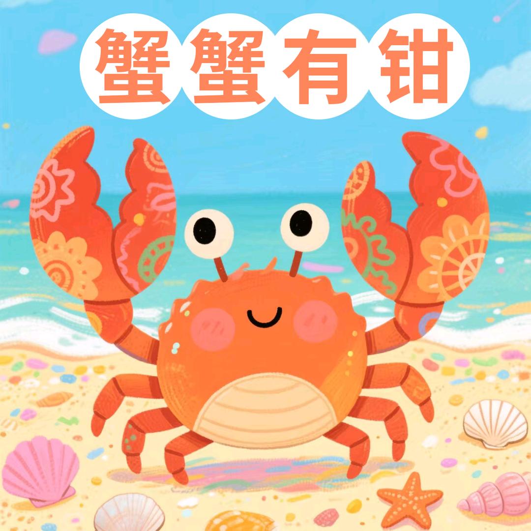蟹蟹有钳，全城配送
