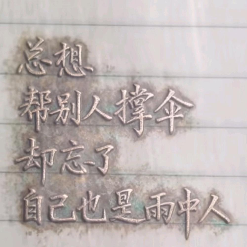 黯然有你