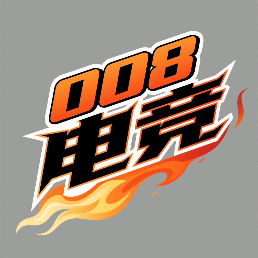 008电竞(道滘店)官方号