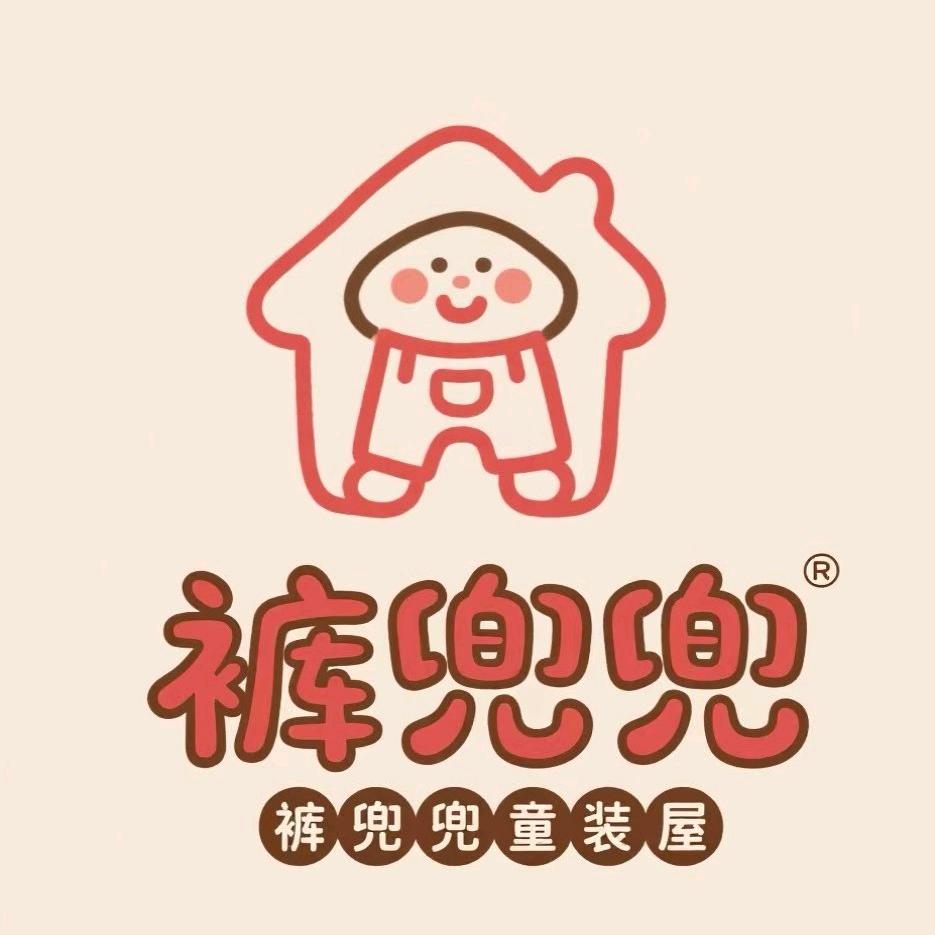 裤兜兜童装屋