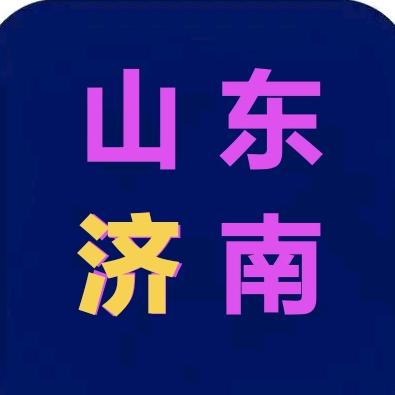 山东济南企业孵化·贸易增量·资产配置
