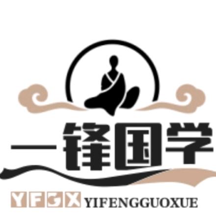一锋国学