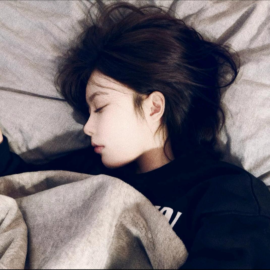 我睡觉的时候不困