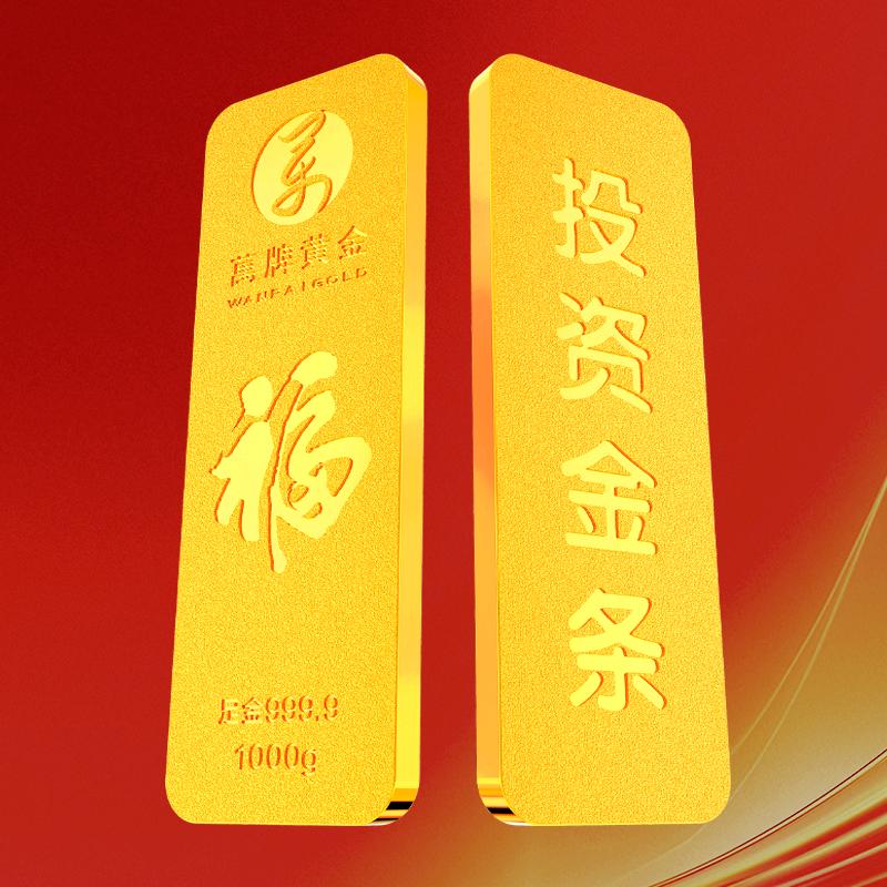 萬牌黄金