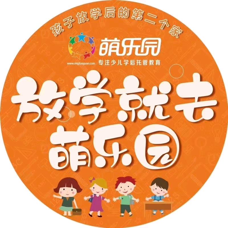 萌乐园省直西苑小学校区