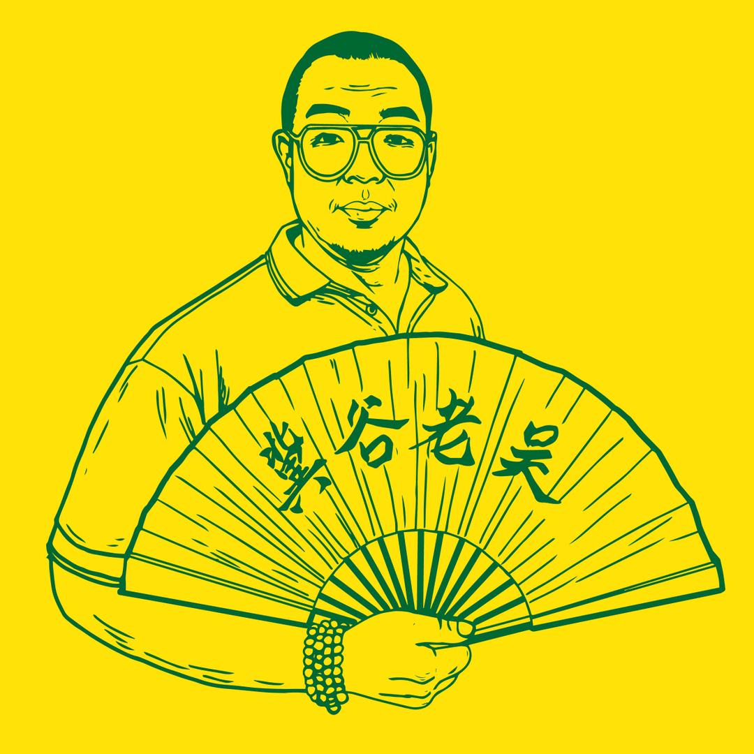 冀谷创始人老吴