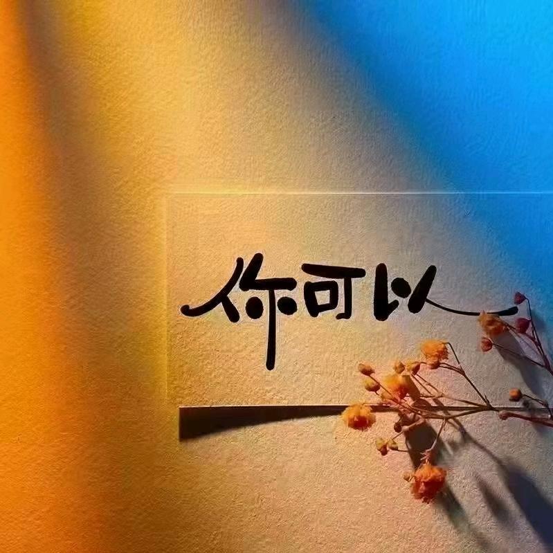 青春加油站