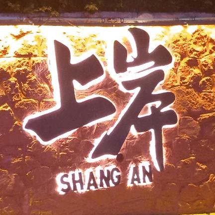 洁沐金秋