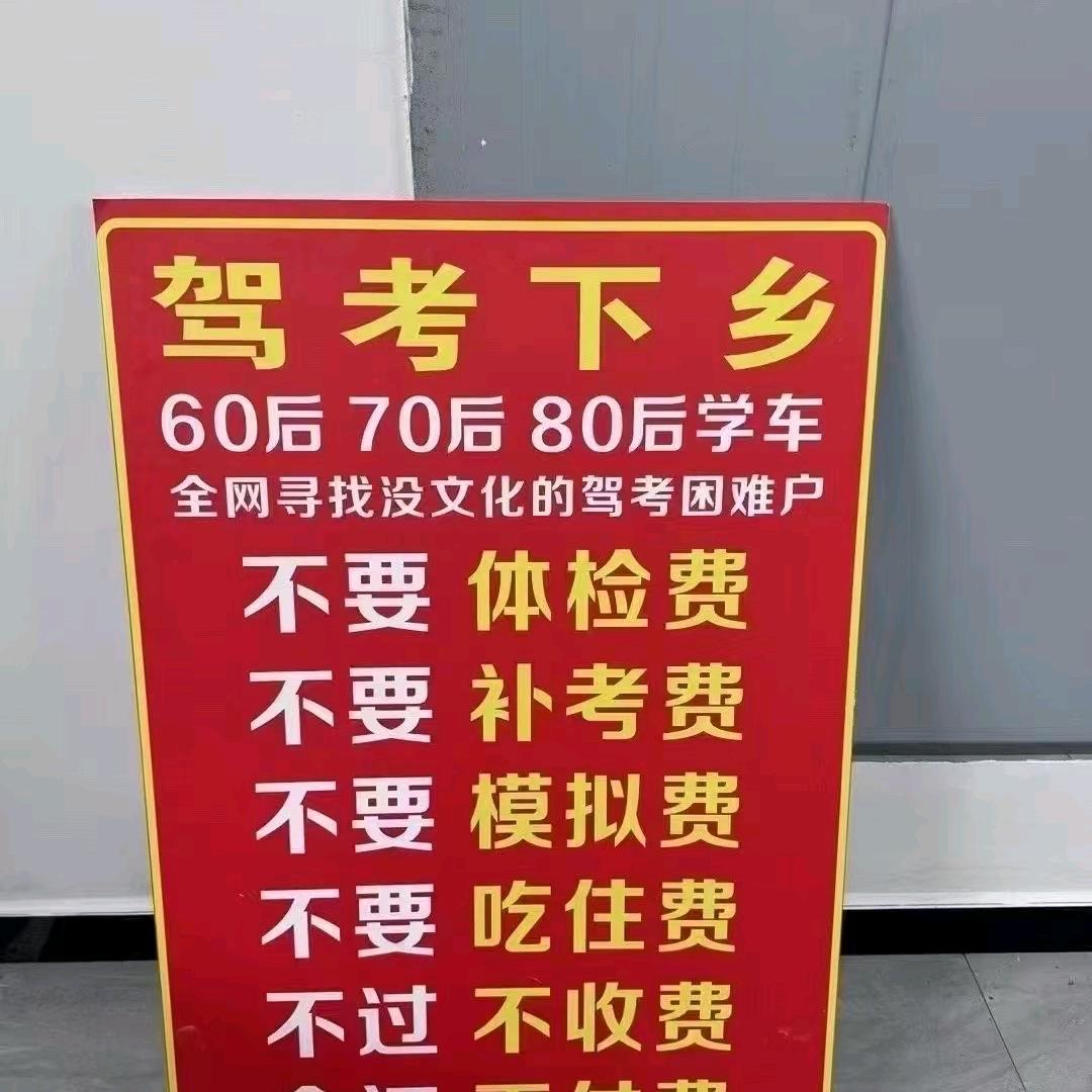 驾培信息咨询