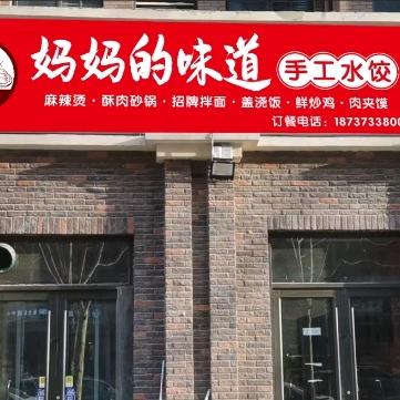 妈妈的味道纯手工饺子（秘制酱豆）