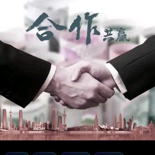 合作共赢