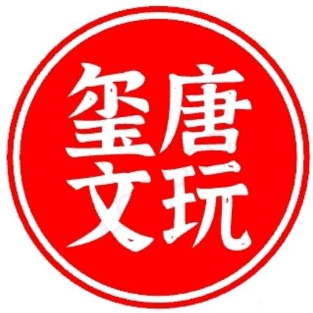 玺唐文玩回血